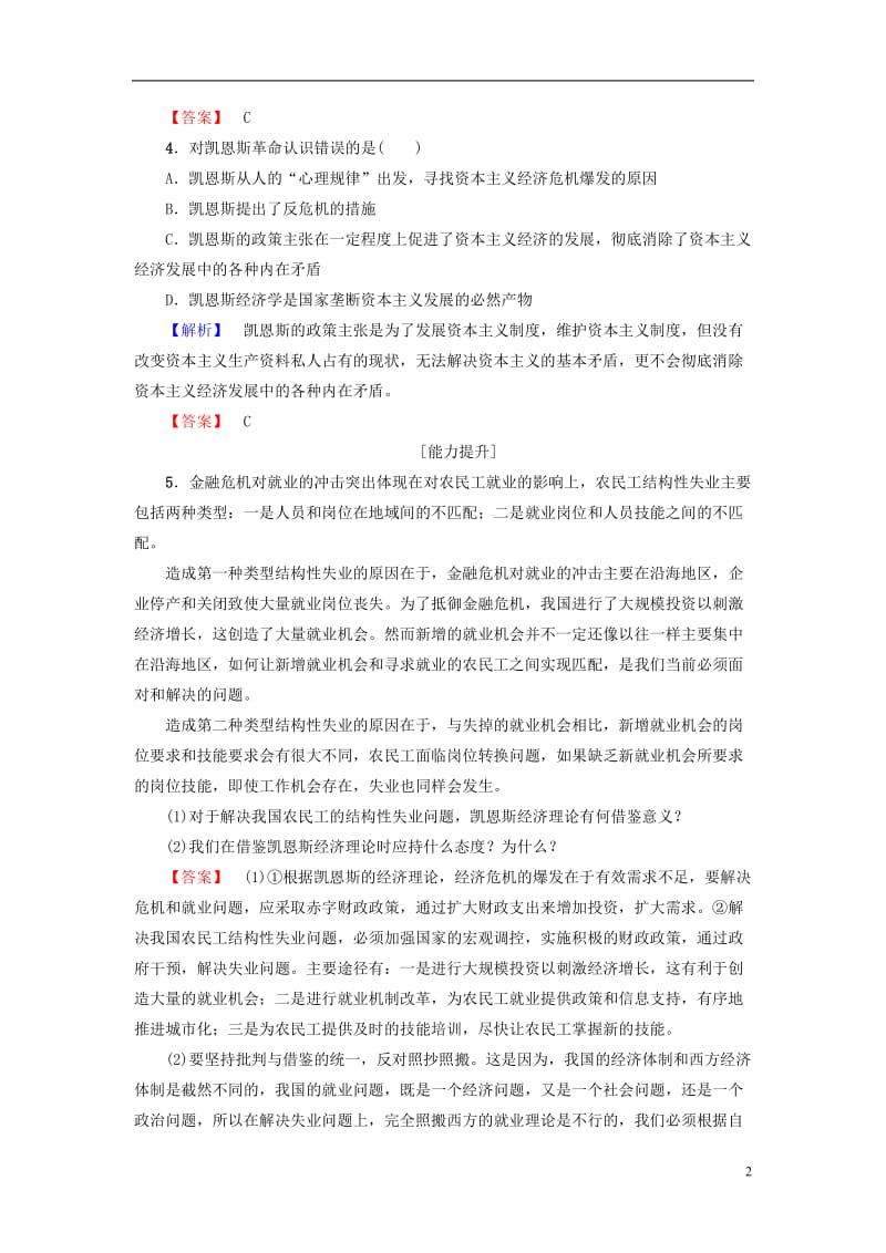 2016-2017学年高中政治专题3西方国家现代市抄济的兴起2凯恩斯革命学业分层测评新人教版选修_第2页