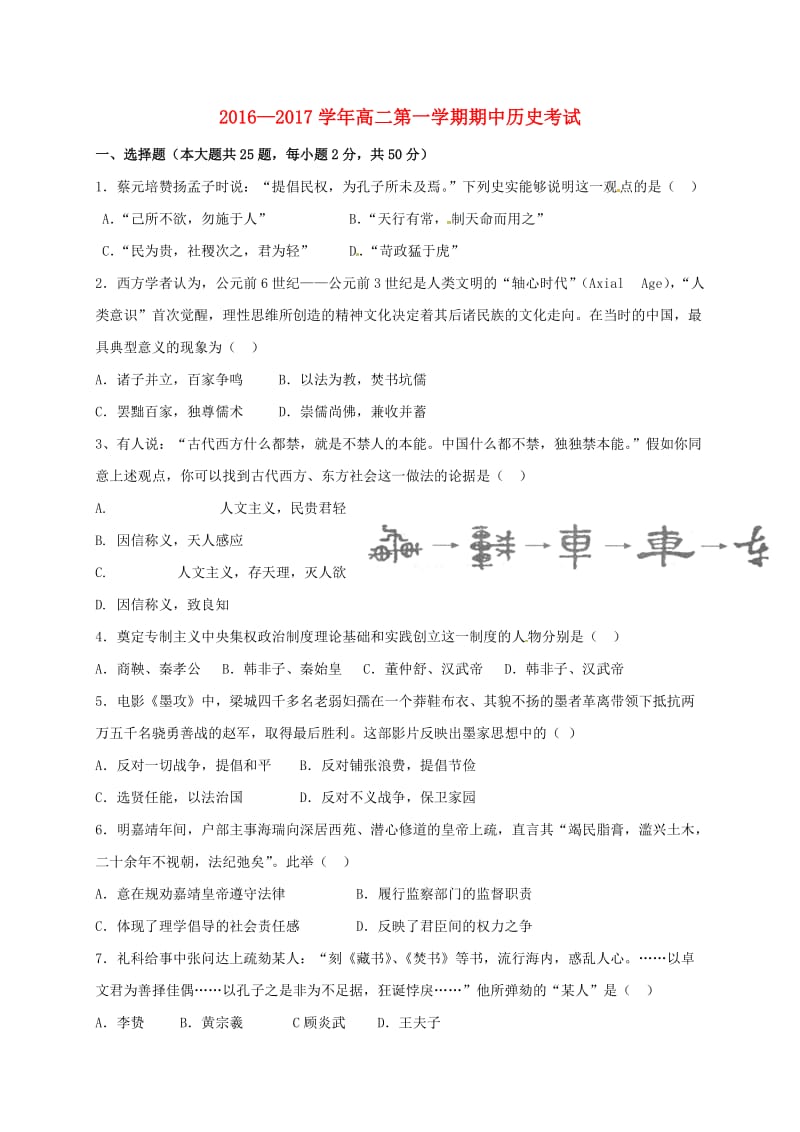 高二历史上学期期中试题（无答案）2_第1页