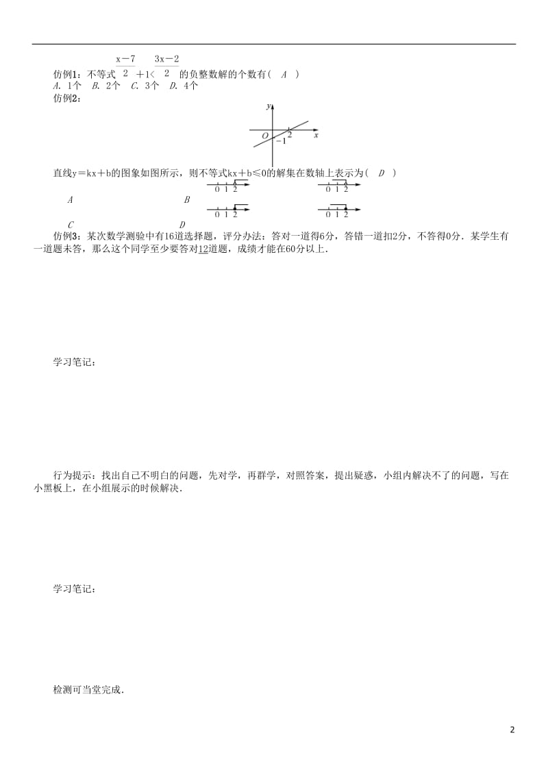 2017年春八年级数学下册2一元一次不等式与一元一次不等式组小结与复习学案新版北师大版_第2页