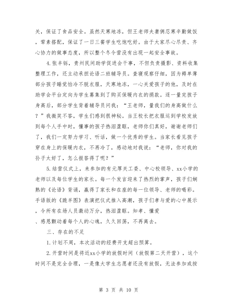 公益活动总结4篇_第3页