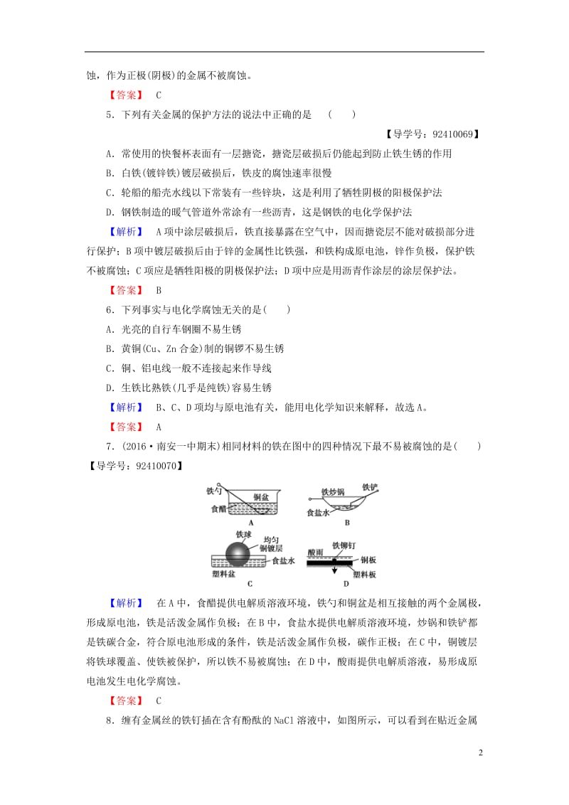 2016-2017学年高中化学专题1化学反应与能量变化第3单元金属的腐蚀与防护学业分层测评苏教版选修_第2页