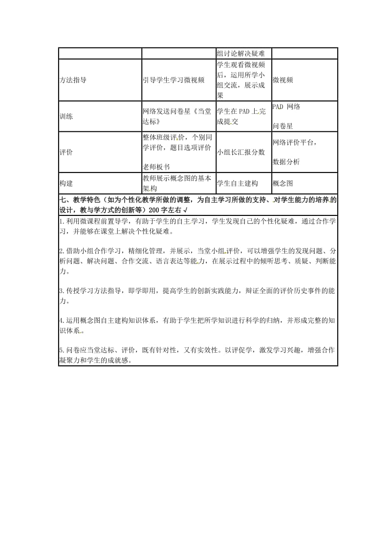 七年级历史上册 第8课 商鞅变法与秦国的崛起教学设计1 川教版_第2页