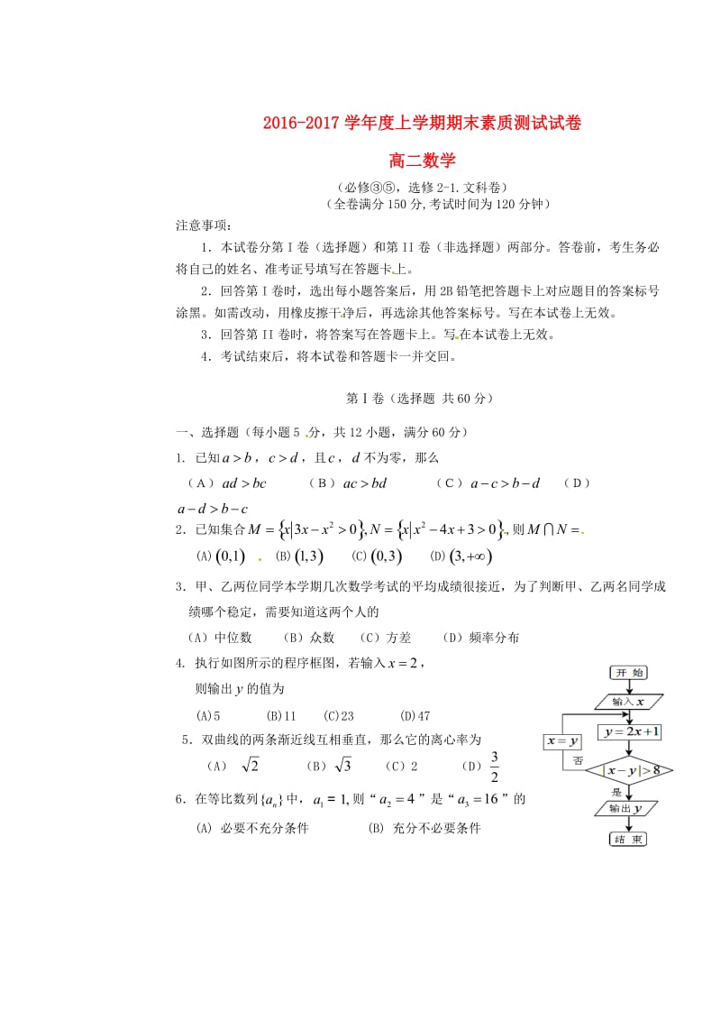 高二数学上学期期末考试试题 文191_第1页