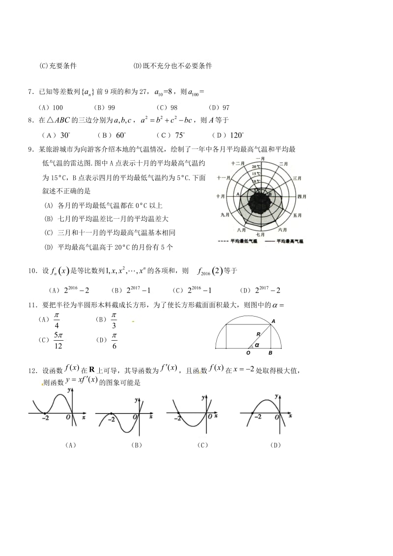 高二数学上学期期末考试试题 文191_第2页