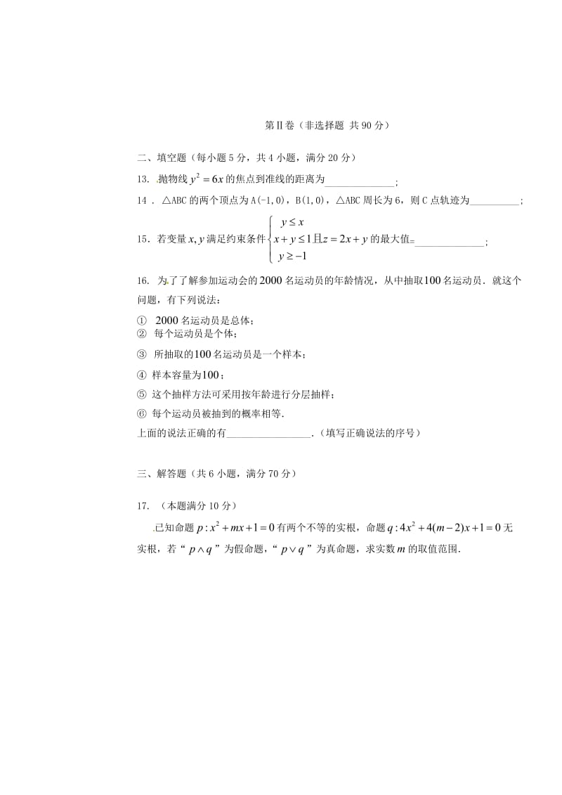 高二数学上学期期末考试试题 文191_第3页