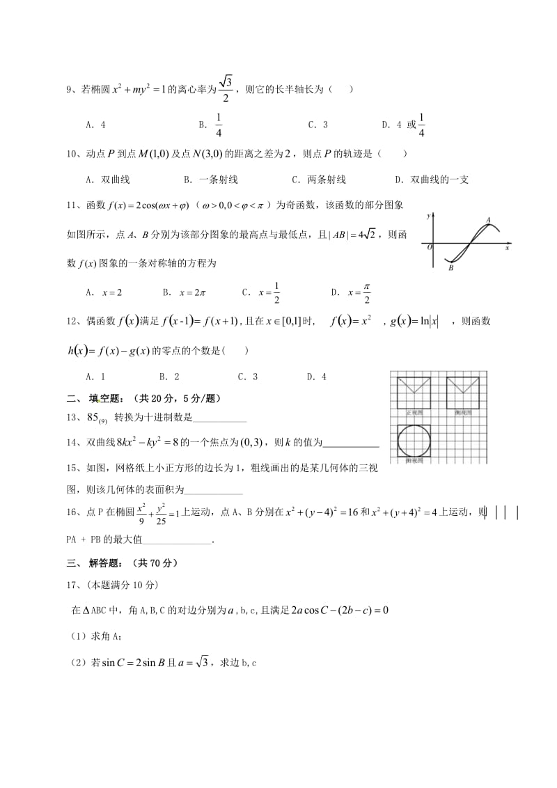 高二数学上学期期中试题40_第2页