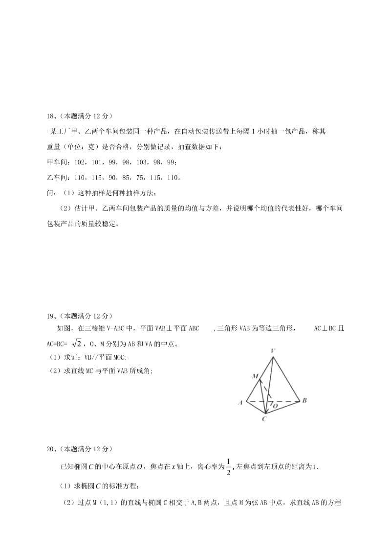 高二数学上学期期中试题40_第3页