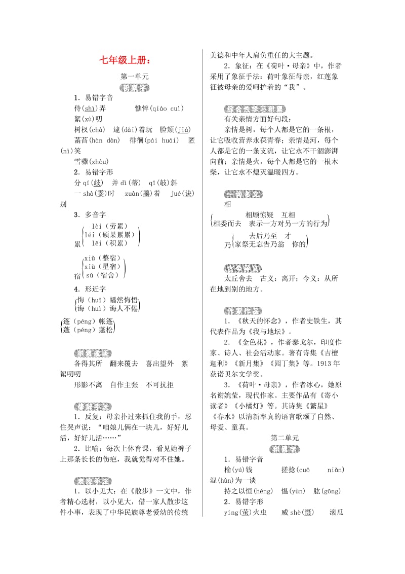 中考语文 教材知识梳理_第1页