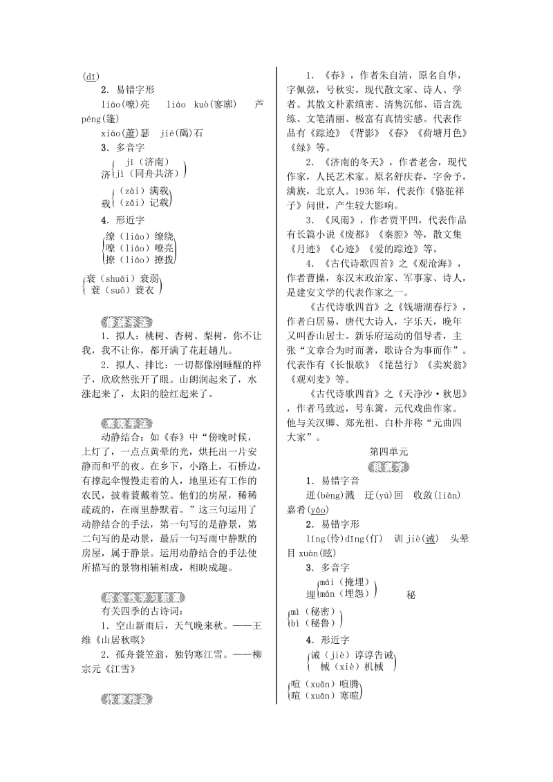 中考语文 教材知识梳理_第3页