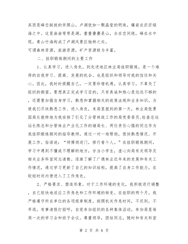 赴广德学习思想工作总结_第2页