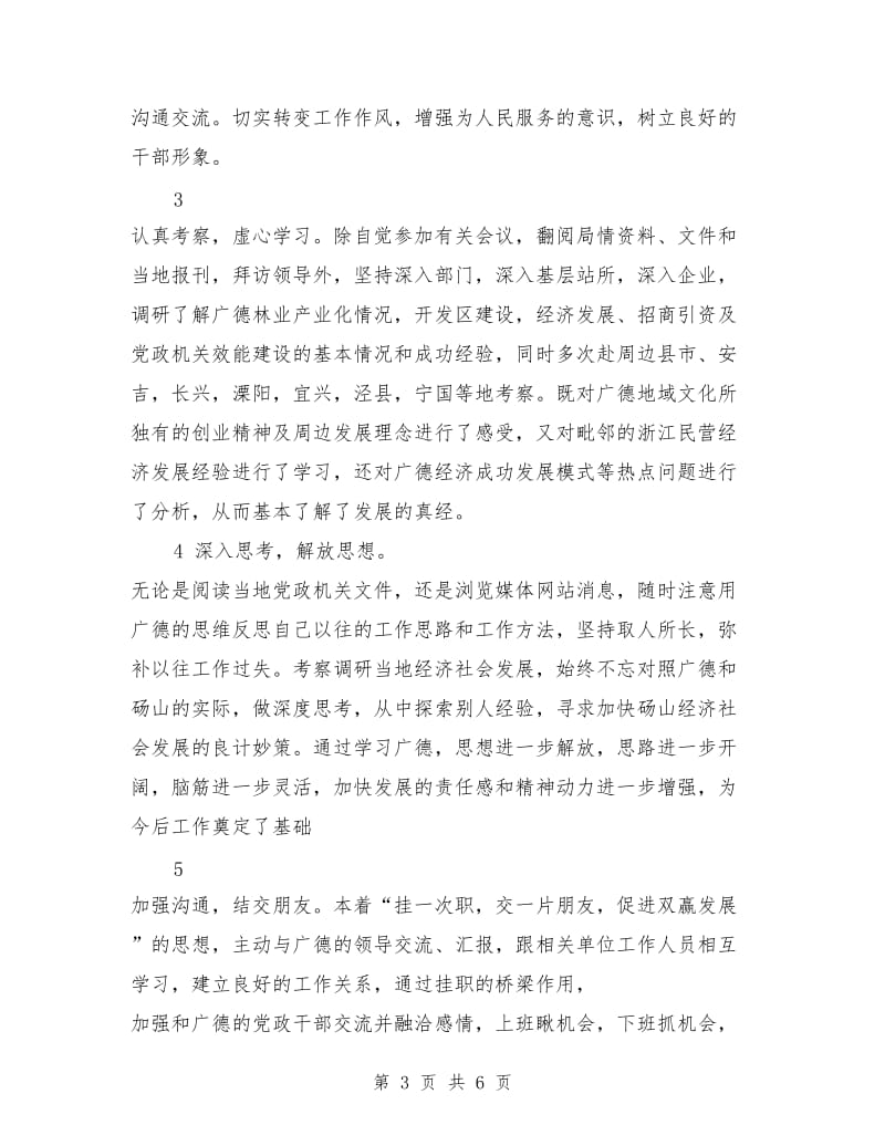 赴广德学习思想工作总结_第3页