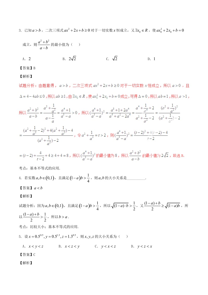 高考数学（第02期）小题精练系列 专题05 线性规划 理（含解析）_第2页