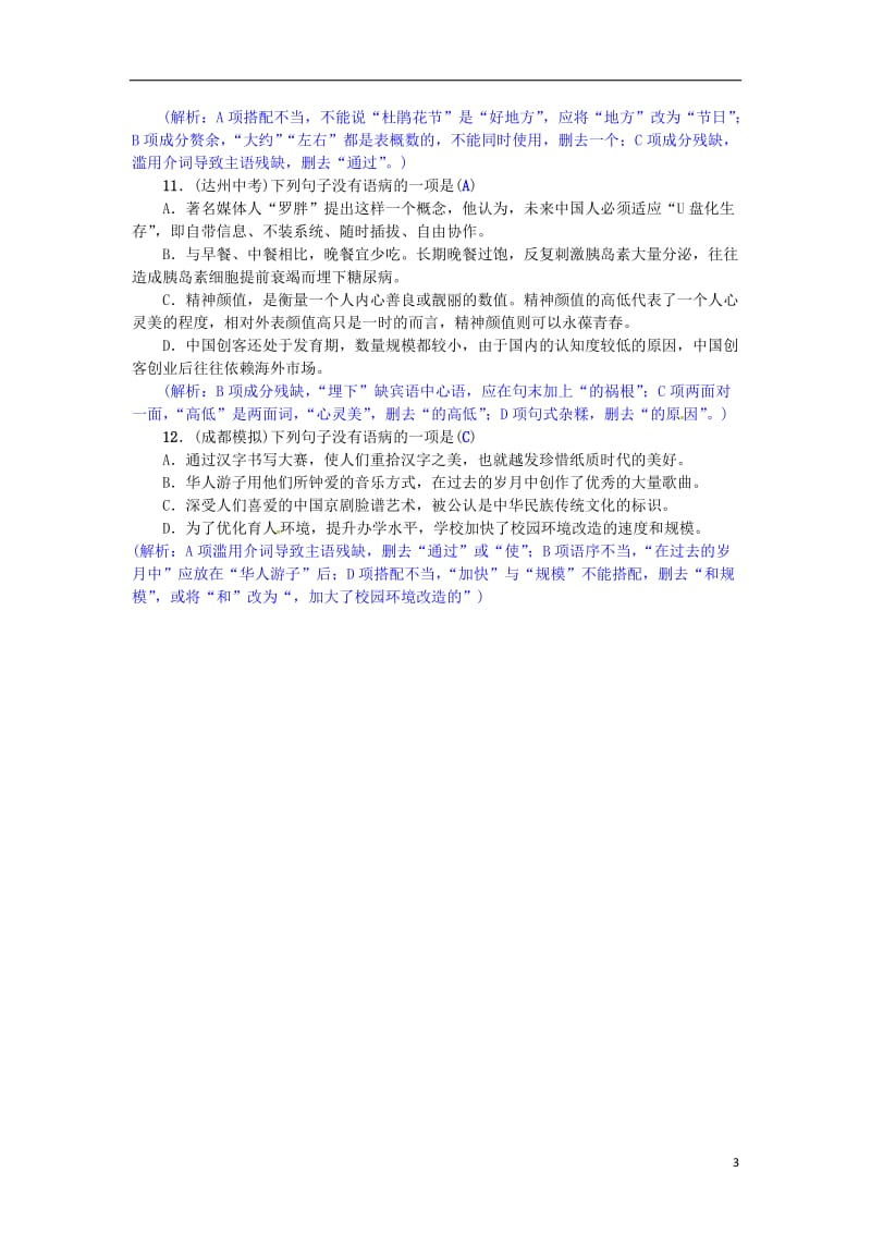 2017年春八年级语文下册专项复习(三)蹭的辨析新版新人教版_第3页