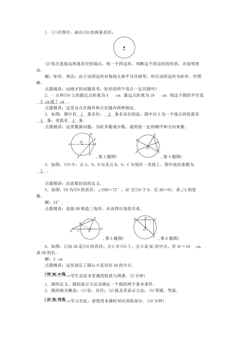 九年级数学上册 24 圆导学案 （新版）新人教版_第2页