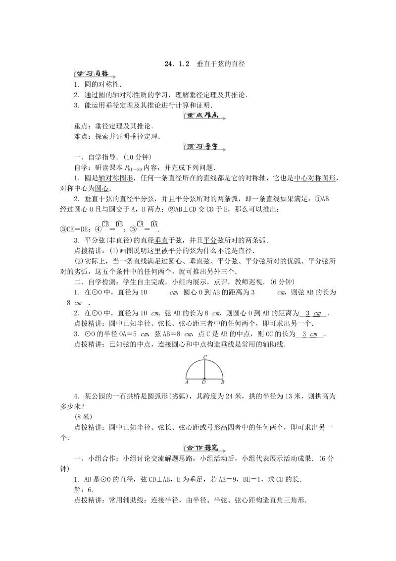 九年级数学上册 24 圆导学案 （新版）新人教版_第3页