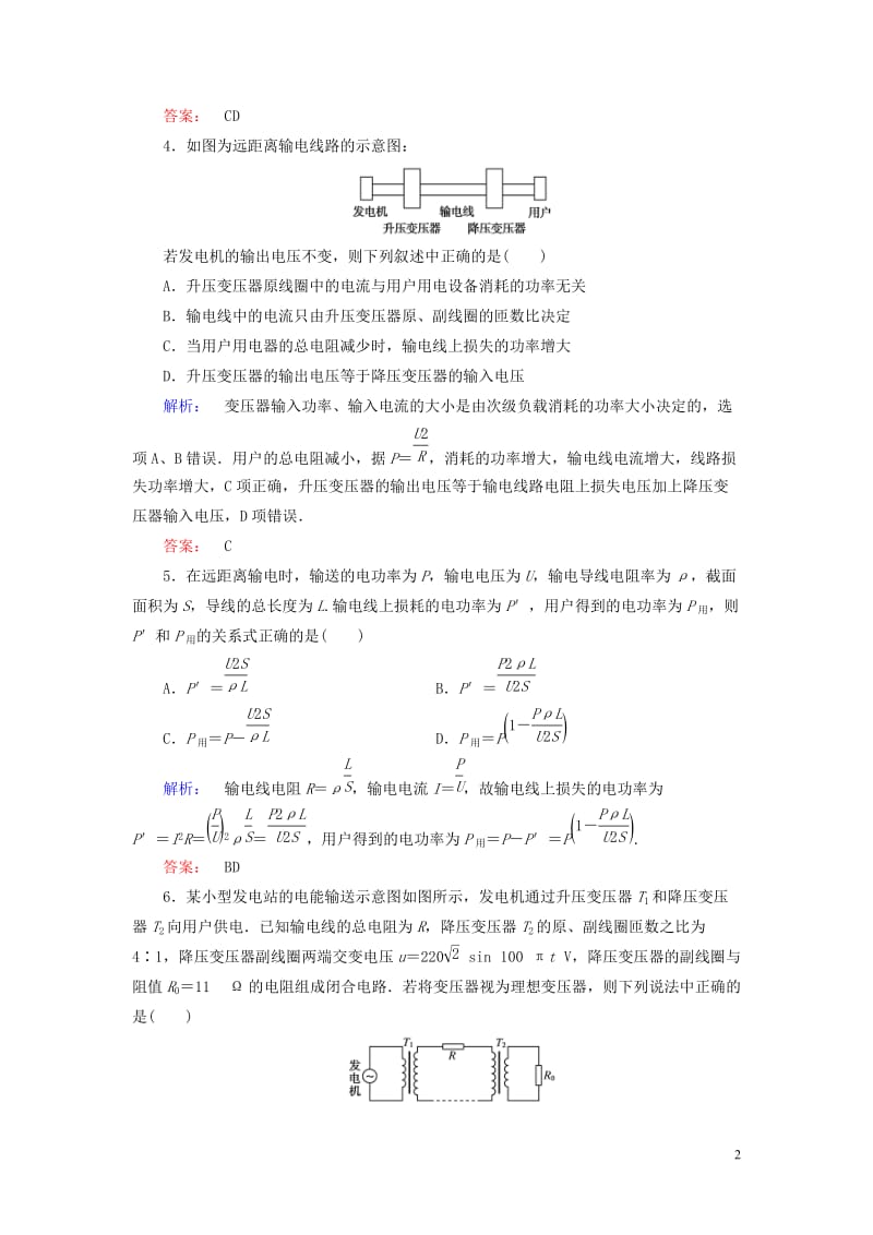 2016-2017学年高中物理第5章交变电流5电能的输送课时作业新人教版选修_第2页