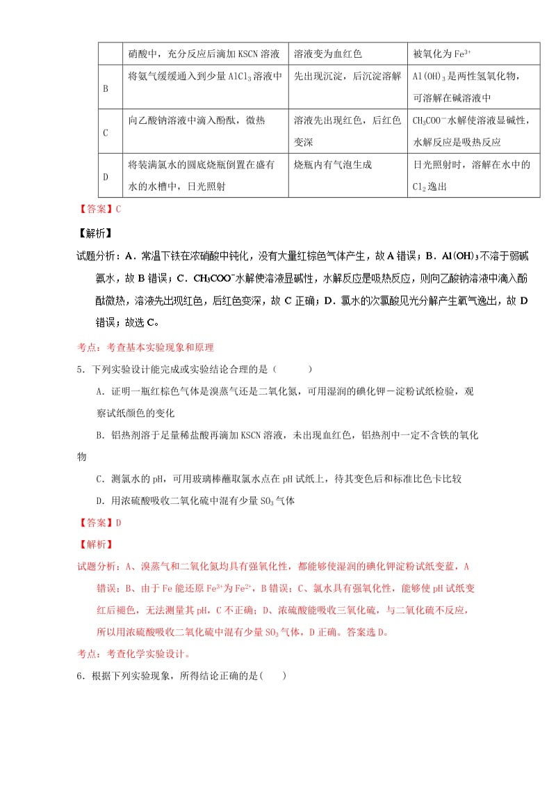 高考化学 微测试系列 专题47 实验方案的设计与评价（含解析）1_第3页