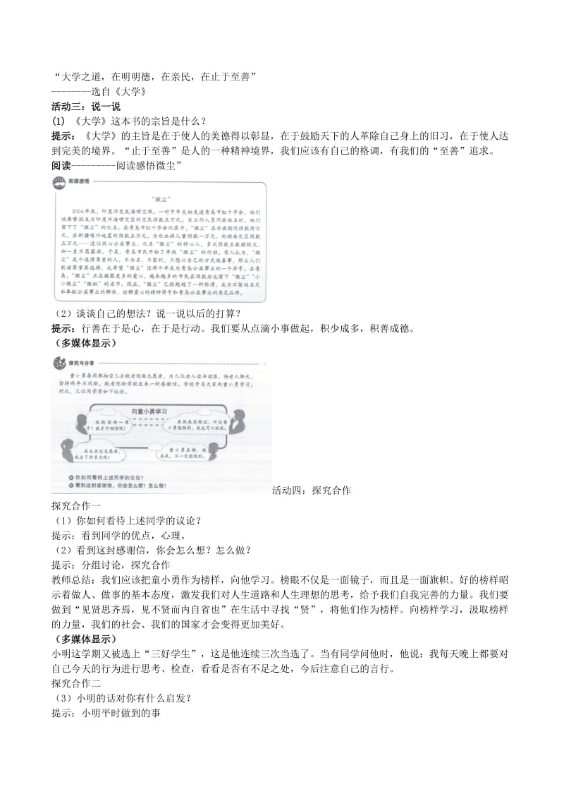 七年级道德与法治下册 1_3_2 青春有格教案 新人教版 (2)_第3页