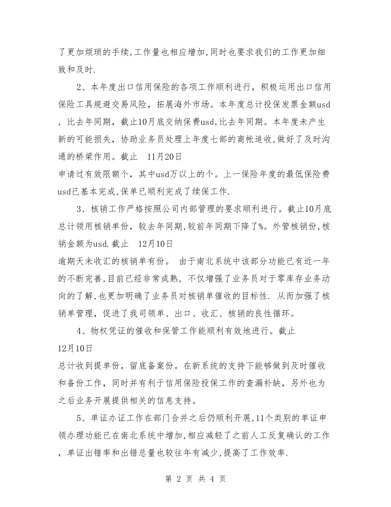 企业综合管理部工作总结_第2页