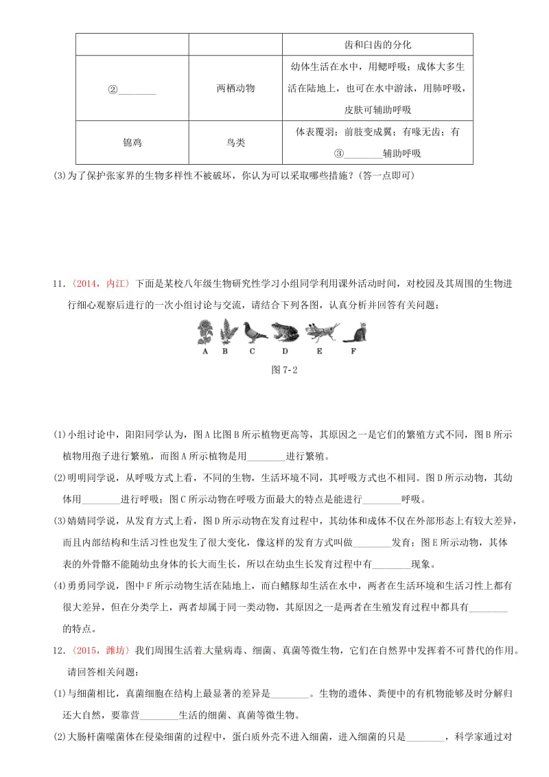 中考生物 专项训练七 新人教版_第3页