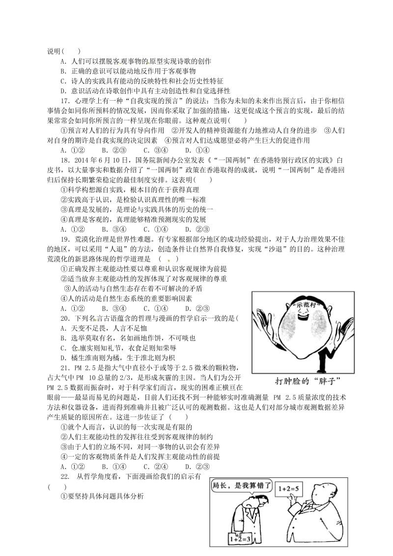 高二政治3月月考（月考六）试题_第3页