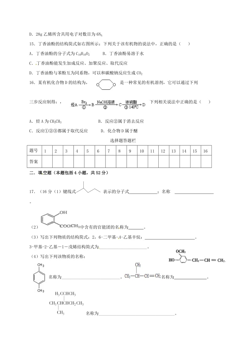 高二化学下学期第一次段考试题1_第3页