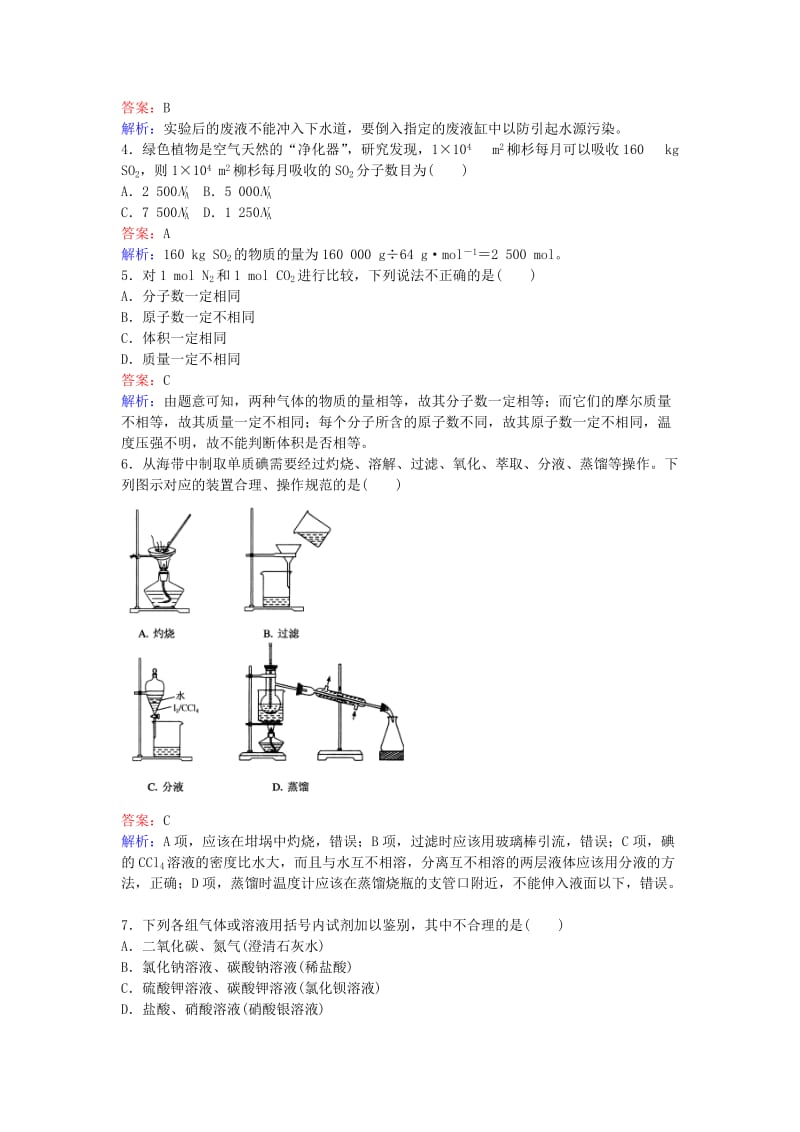 高中化学 第一章 从实验学化学测试卷 新人教版必修1_第2页