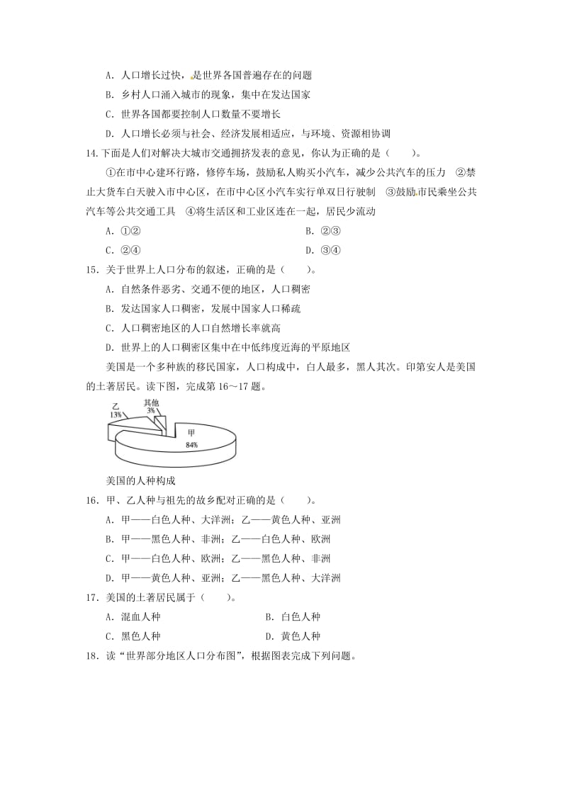 七年级地理上册 4_1《人口与人种》综合训练 新人教版_第3页