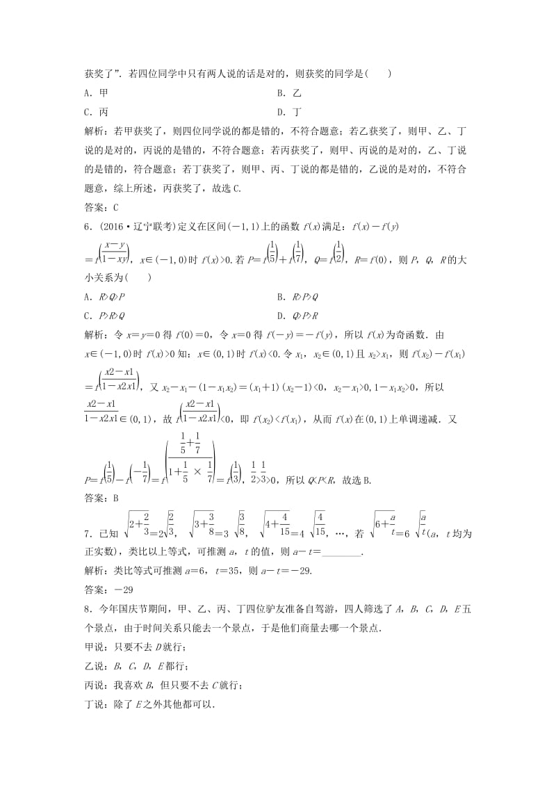 高考数学二轮复习 第三部分 能力篇 专题三 推理论证能力课时作业 理_第2页