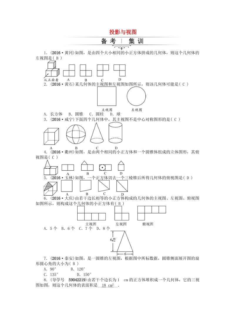 中考数学考点总复习 第29节 投影与视图试题 新人教版_第1页