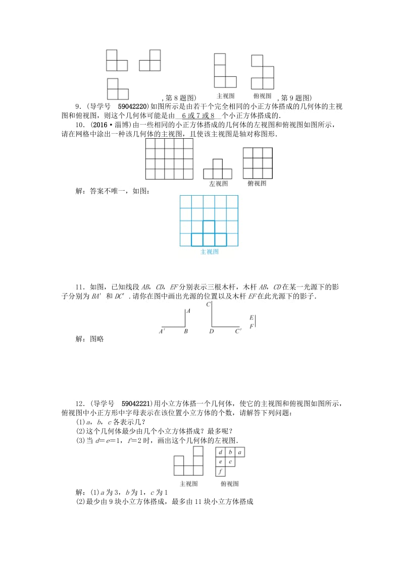 中考数学考点总复习 第29节 投影与视图试题 新人教版_第2页