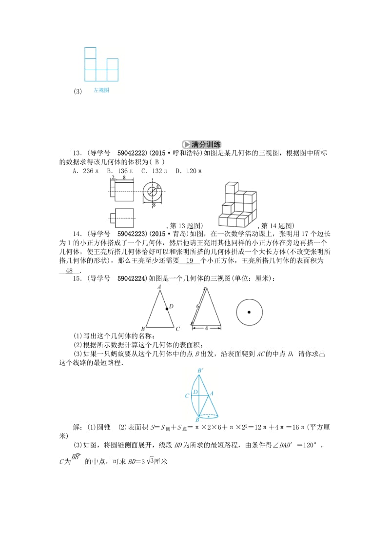 中考数学考点总复习 第29节 投影与视图试题 新人教版_第3页