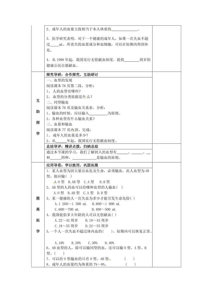 七年级生物下册 4_4 输血和血型导学案导学案（新版）新人教版_第2页