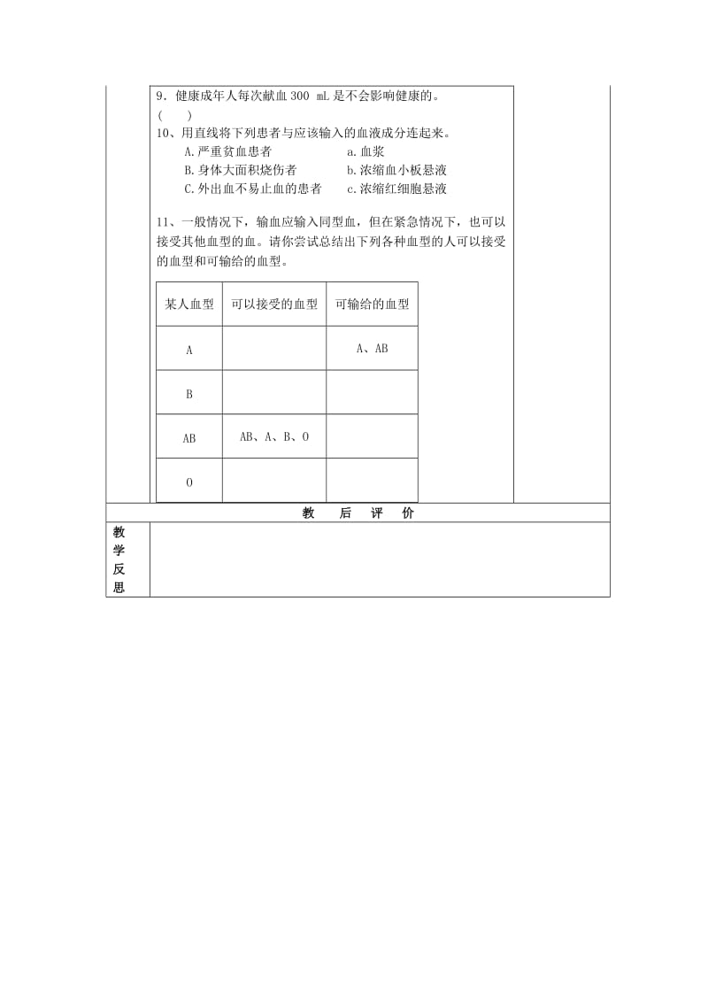 七年级生物下册 4_4 输血和血型导学案导学案（新版）新人教版_第3页