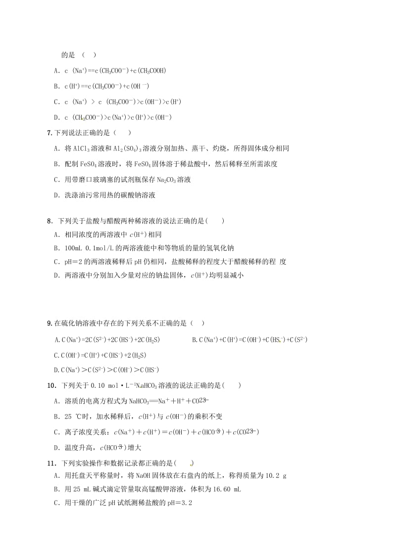 高二化学上学期期中试题 (8)_第2页