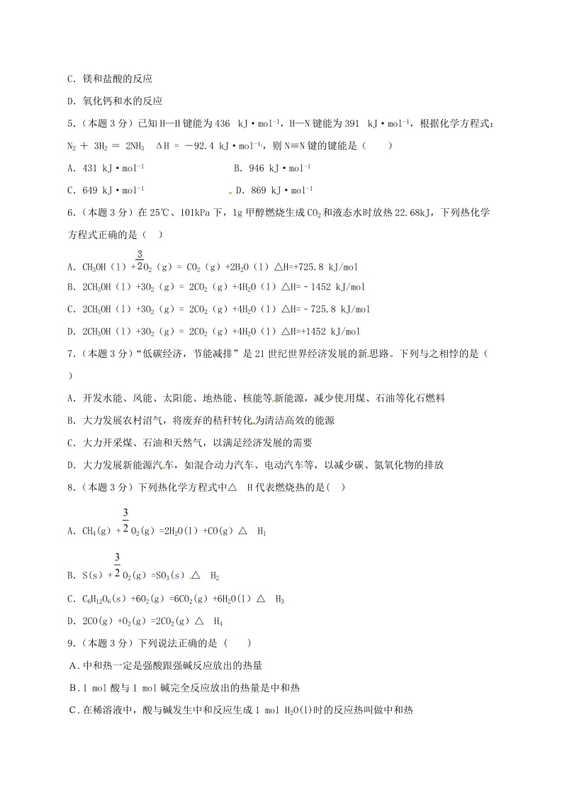 高二化学上学期第一次月考试题 理_第2页