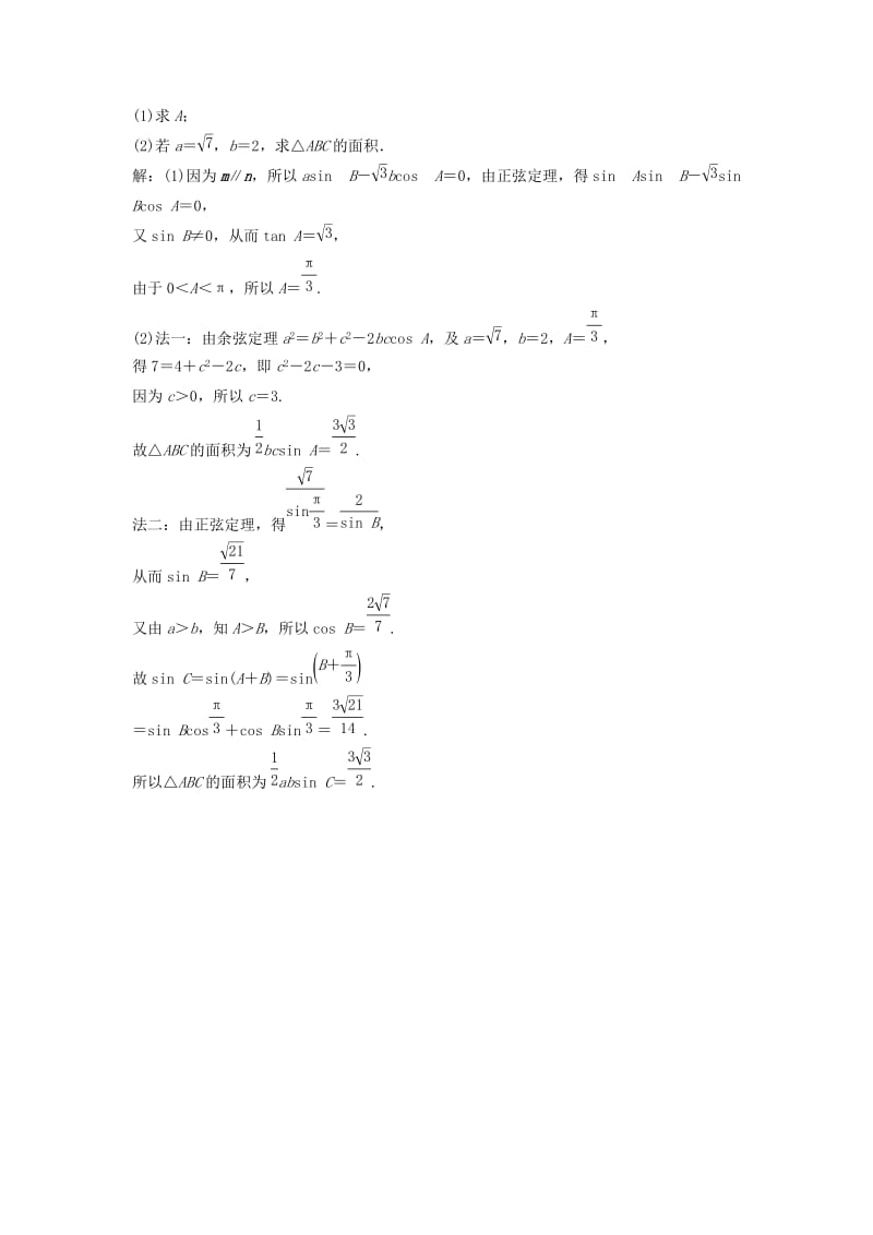 高考数学二轮复习 第2部分 专题一 三角函数与解三角形 2 解三角形限时速解训练 文_第3页