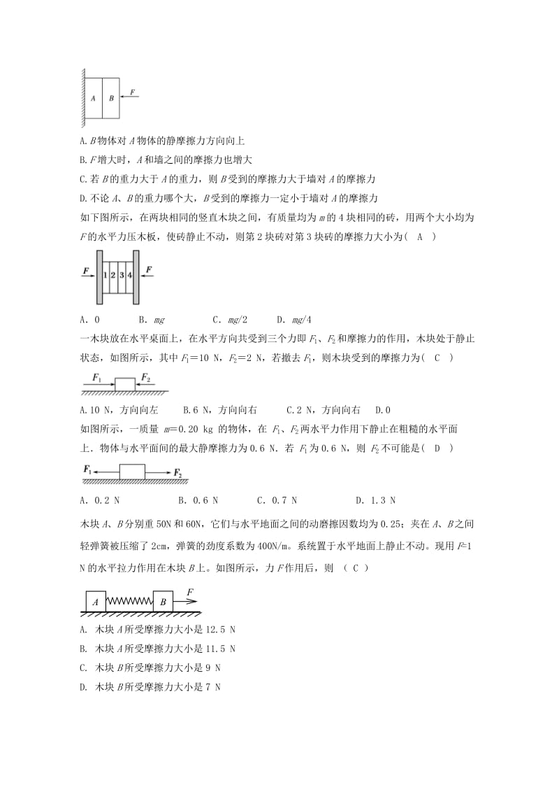 高中物理 模块二 相互作用 考点3_1 静摩擦力试题1_第3页