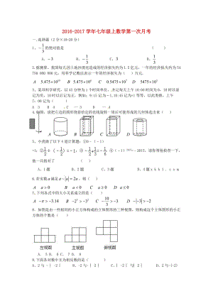 七年級數學10月月考試題 北師大版 (2)