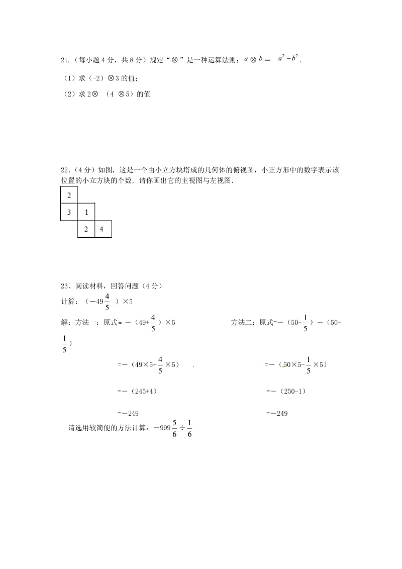 七年级数学10月月考试题 北师大版 (2)_第3页