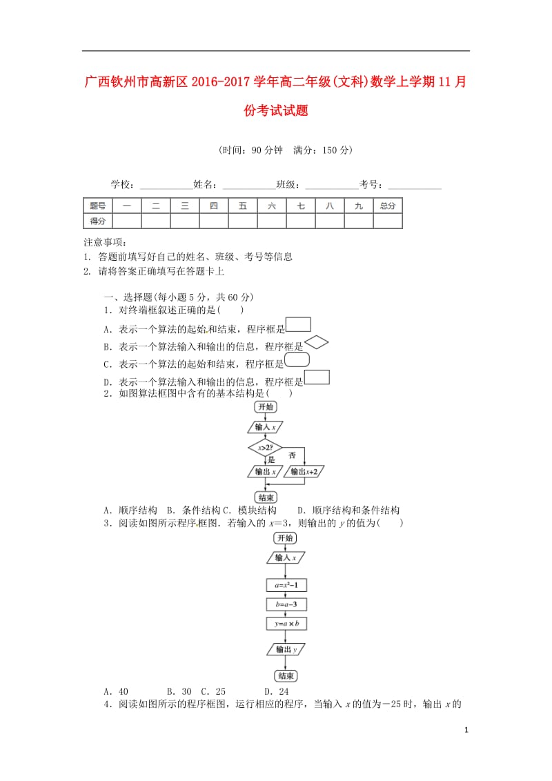 高二数学11月月考试题 文_第1页