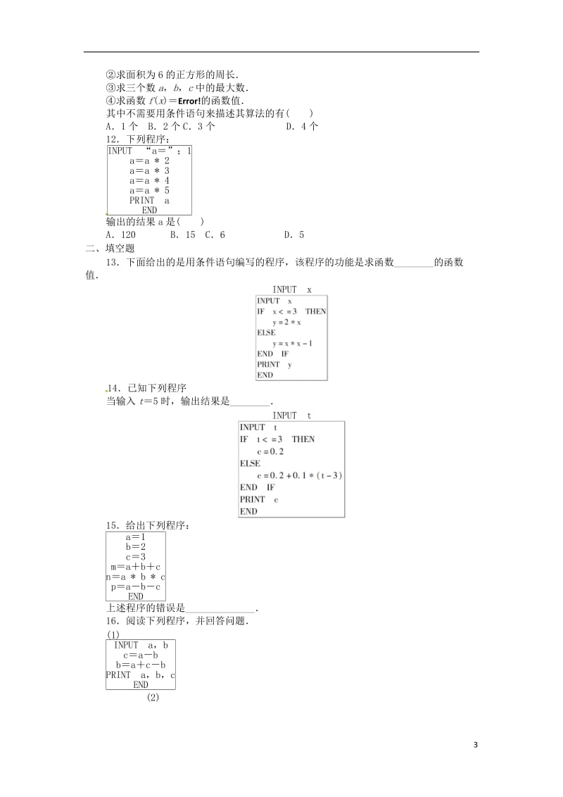 高二数学11月月考试题 文_第3页