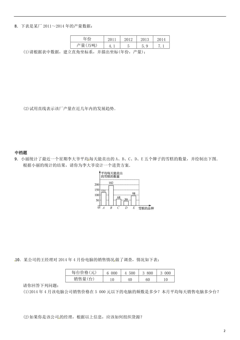 九年级数学上册 5.2 统计的简单应用 第2课时 对事物的发展趋势做出判断和预测练习 （新版）湘教版_第2页