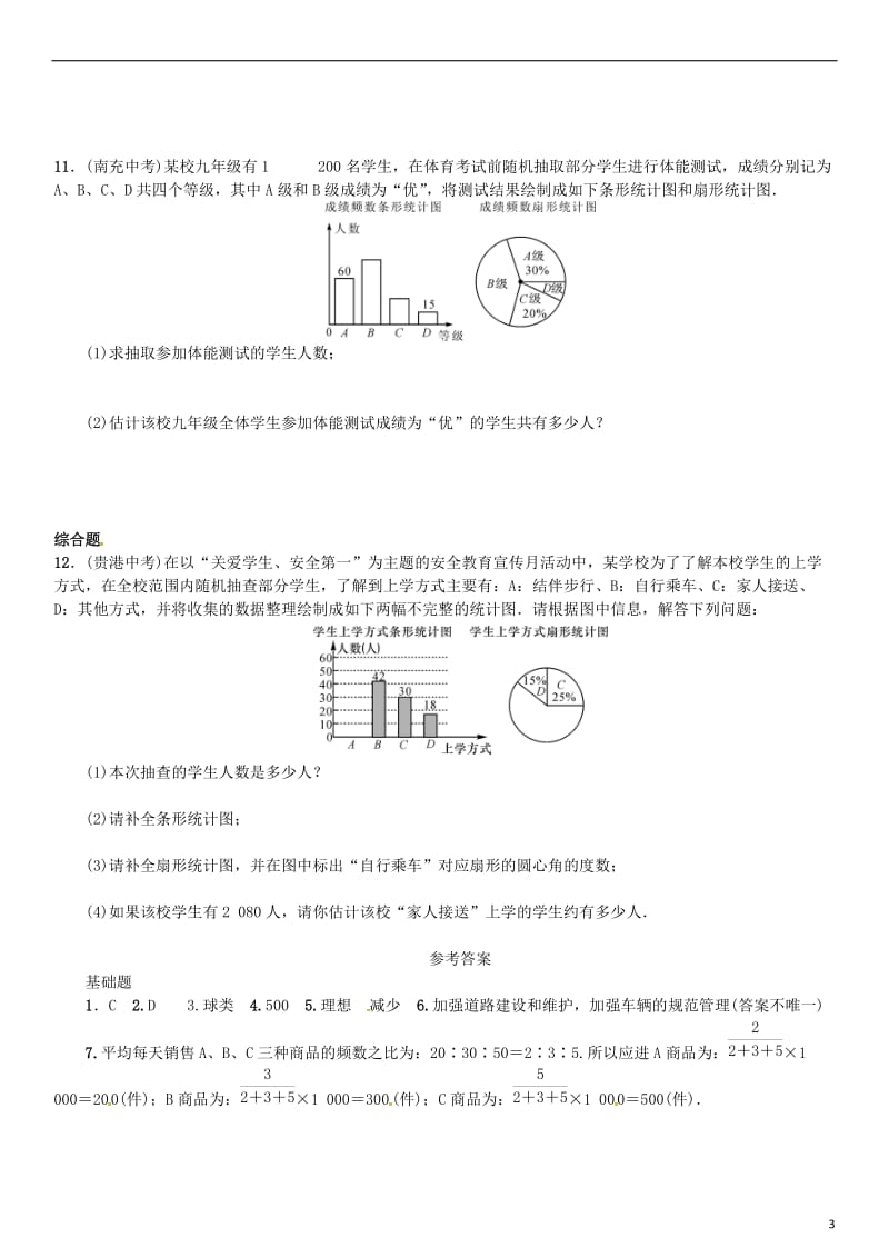 九年级数学上册 5.2 统计的简单应用 第2课时 对事物的发展趋势做出判断和预测练习 （新版）湘教版_第3页