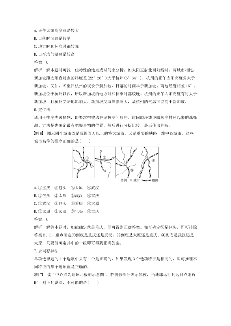 高考地理三轮冲刺 考前3个月 解题方法规范选择题 方法七 综合法_第3页