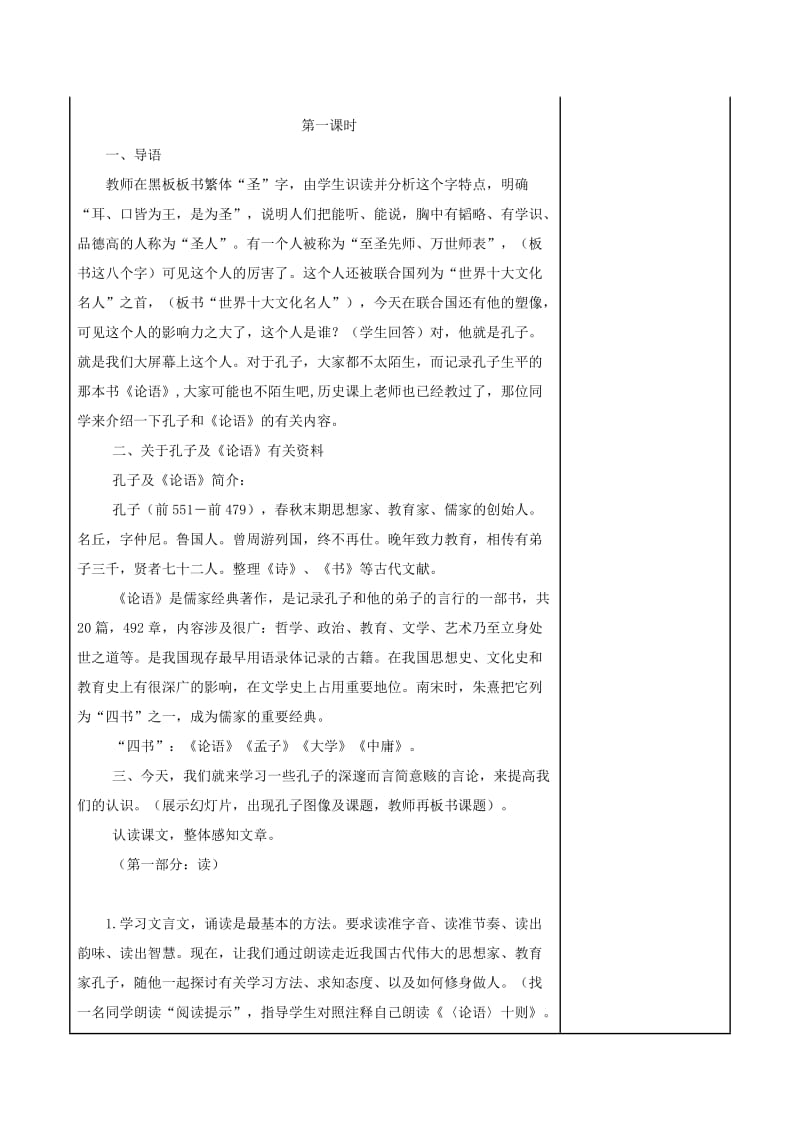 七年级语文上册 第三单元 第12课《《论语》十二章教学设计 新人教版_第2页