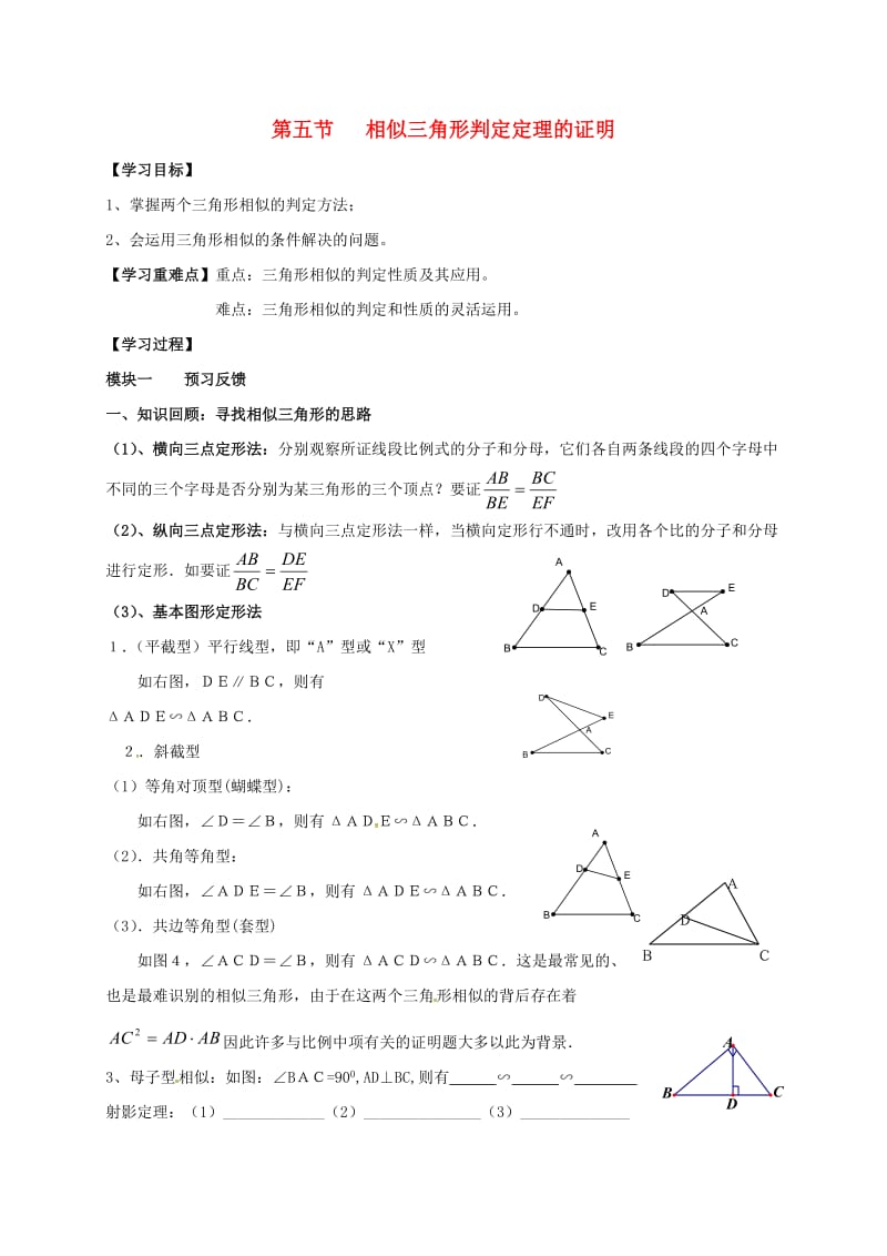 九年级数学上册 4_5 相似三角形判定定理的证明导学案（新版）北师大版_第1页