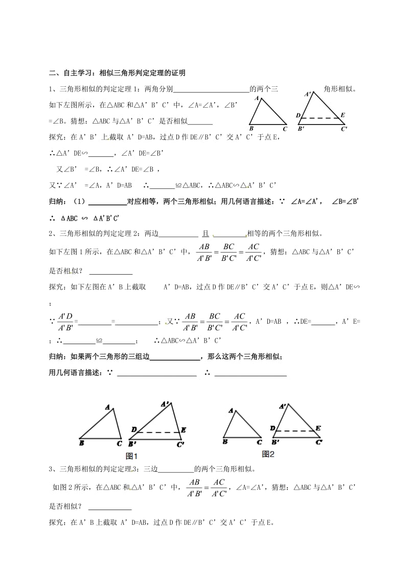 九年级数学上册 4_5 相似三角形判定定理的证明导学案（新版）北师大版_第2页