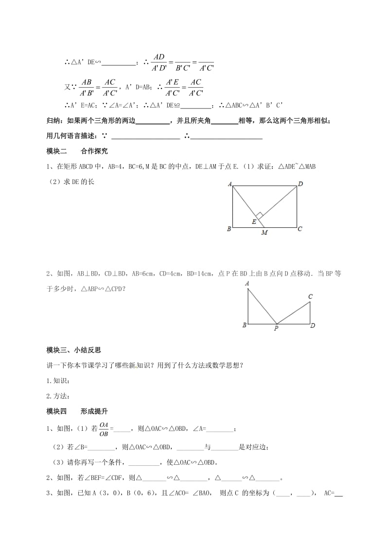 九年级数学上册 4_5 相似三角形判定定理的证明导学案（新版）北师大版_第3页