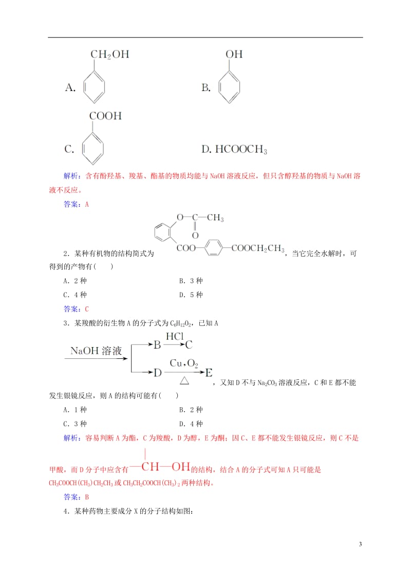 2016-2017学年高中化学第2章官能团与有机化学反应烃的衍生物第4节第2课时酯练习鲁科版选修_第3页